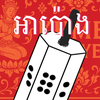 Apong - Khmer Game
