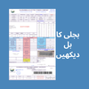 Electricity Bill Checker