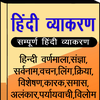 Hindi Grammar