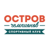 Остров чемпионов
