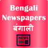 Bengali News Papers  - Bangla