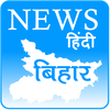 Bihar News papers in Hindi