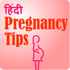 Pregnancy Tips - Hindi