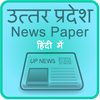 UP Hindi Newspapers