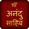Anand Sahib In Hindi Audio