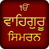 Waheguru Simran Audio