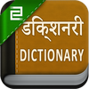 English to Hindi Dictionary