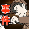 謎解き推理×探偵ゲーム 犯人暴くミステリー事件-イラスト探偵