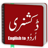 Urdu to English Dictionary