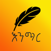 እንማር - learning app