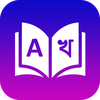 Bangla Dictionary - Translator