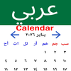 Arabic Calendar 2026 - عربي