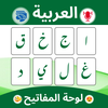 Arabic Keyboard