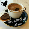 صور قهوة الصباح بدون انترنت