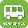 Автобус "Челябинск"