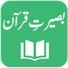 Tafseer Baseerat-e-Quran