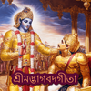Bhagavad Gita Audio in Bangla