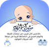 عبارات مولود ذكر