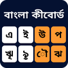 Bangla Language Keyboard 2021