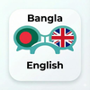 Bangla থেকে English translator
