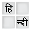 Hindi word puzzle game