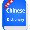 Chinese Dictionary Offline