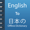 English Japanese Dictionary