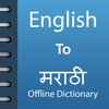English To Marathi Dictionary
