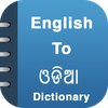 English To Odia Dictionary