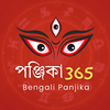 Bangla calendar 2026 -পঞ্জিকা