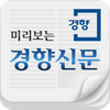 미리보는 경향신문