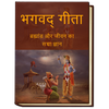 Bhagavad Gita App in Hindi