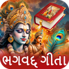 શ્રીમદ ભગવદ્ ગીતા ગુજરાતી મા
