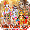 Bhakti Ringtones