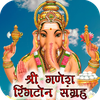 Ganesh Ringtones