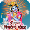 Krishna Ringtones
