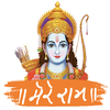 Mere Ram - मेरे राम