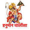 Hanuman Chalisa