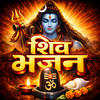 Shiv Bhajan