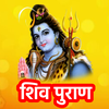 Shiv Puran