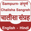 Chalisa Sangrah