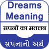 Dreams Meaning