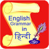 English Grammar In Hindi