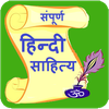 Hindi Sahitya