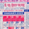GN Tripathy Odia Calendar 2025