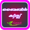 Malayalam Bible Quiz