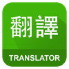 English Chinese Translator