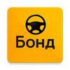 Бонд Водитель