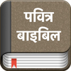 Hindi Bible (Pavitra Bible)