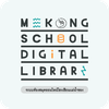 MEKONG SCHOOL DIGITAL LIBRARY